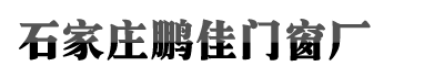 石家庄金沙威尼斯欢乐娱人城,威尼斯9499登录入口,9499www威尼斯门窗厂